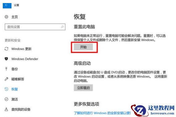 win10笔记本电脑怎么初始化？win10重置初始化步骤分享