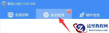 win10触摸板驱动程序消失了怎么办？
