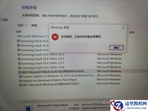 Win10系统kb5014699卸载干净教学