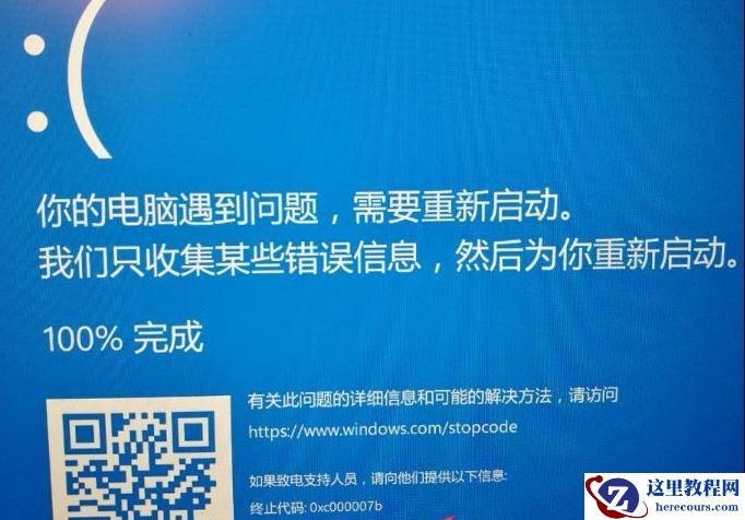 win10蓝屏提示终止代码0xc000007b怎么解决