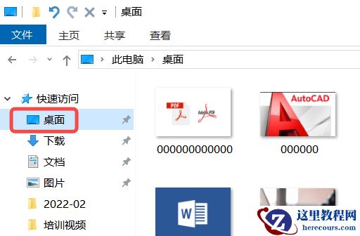 Win10更改桌面文件夹路径教学