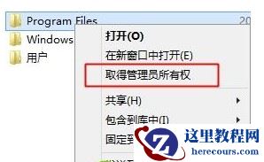 win10系统怎么获取最高管理员权限删除文件