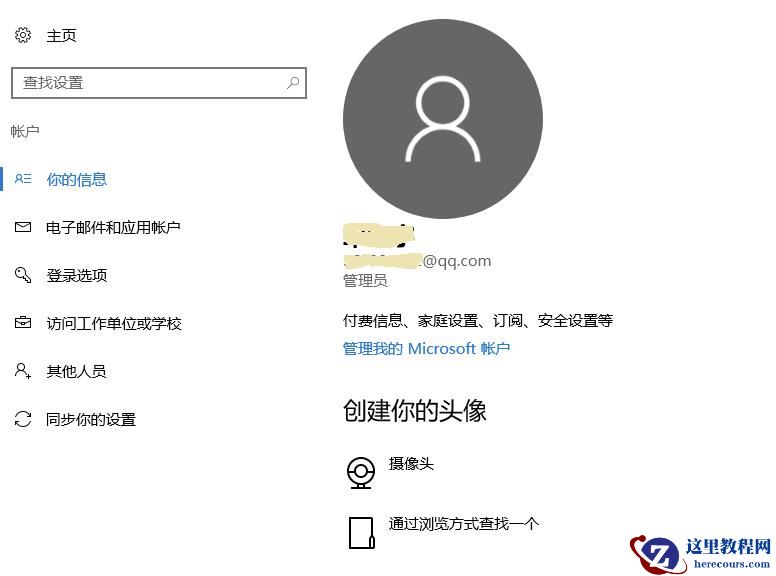 Win10微软帐户切换不回Administrator本地帐户的处理方法