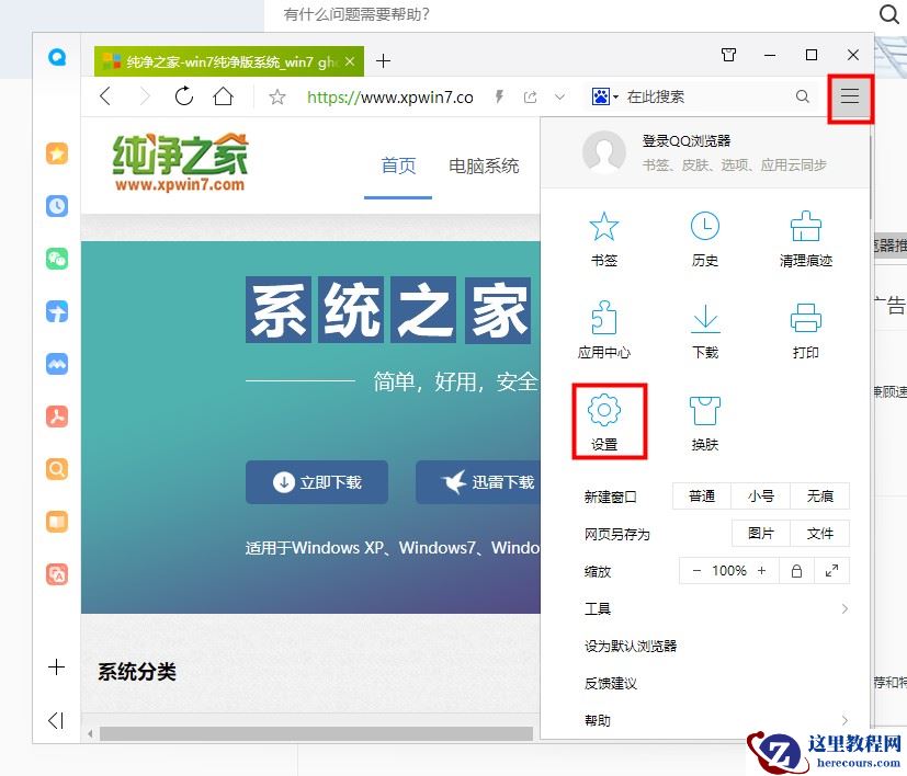 QQ浏览器怎么关闭热门内容推送