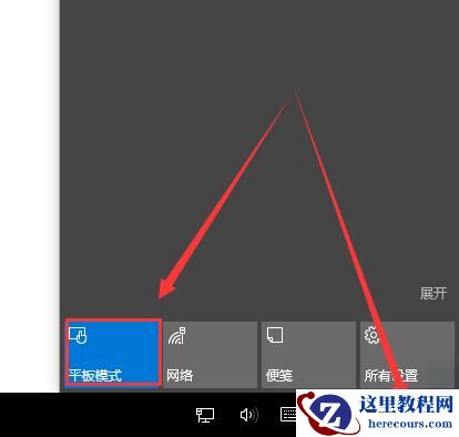 win10系统退出平板模式的两种方法分享
