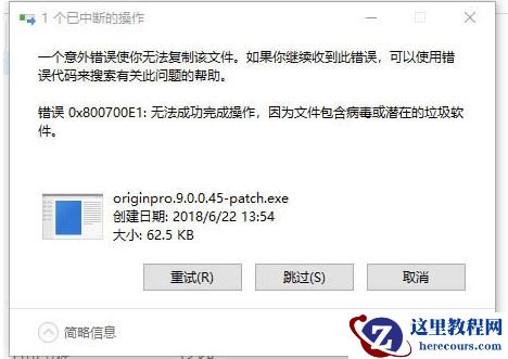 win10复制文件提示错误代码0x800700E1解决方法
