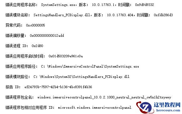 win10应用程序SystemSettings.exe错误0x9d9d9332解决方法