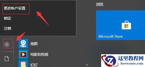 Win10删除头像记录教程