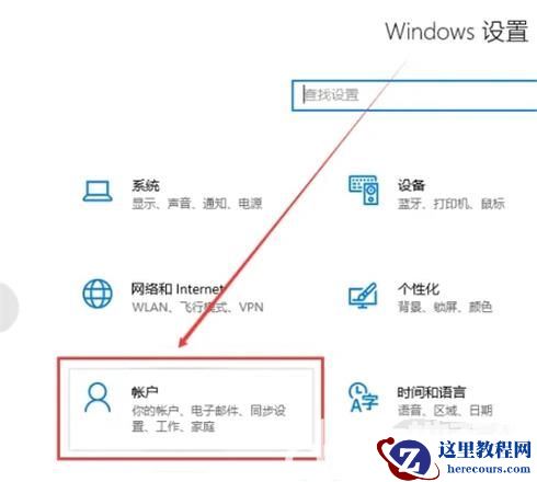 Win10账号如何退出登录_Win10退出账号登录方法