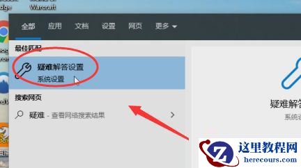 Win10无法连接系统服务器提示错误代码0x80070002解决方法