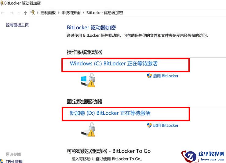 win10电脑提示bitlocker正在等待激活的原因和解决方法