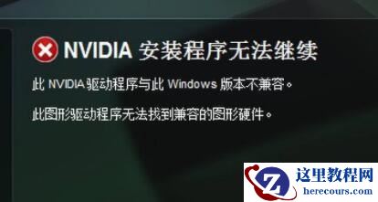 win10显卡驱动与系统不兼容两种解决方法分享