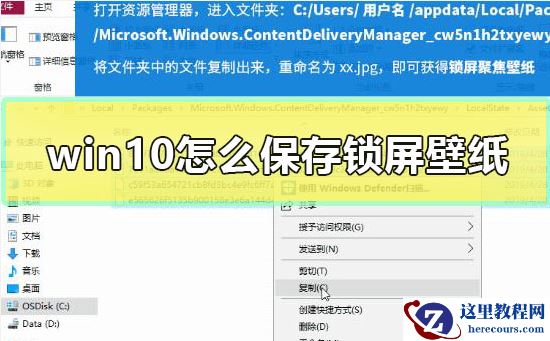 win10怎么保存锁屏壁纸？锁屏壁纸保存教学win10