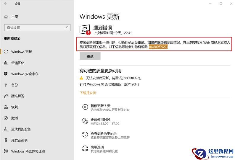 Windows 10 22H2更新无法安装提示0x800f0922错误解决教程
