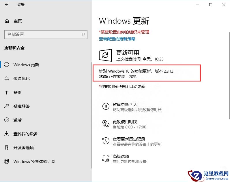 Windows 10 22H2更新推送啦！Win10 22H2 19045.2130官方下载