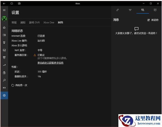 win10系统Xbox服务器已阻止怎么办？