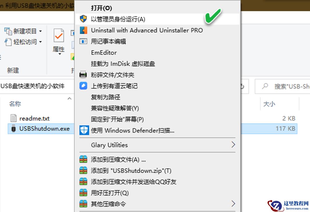 win10利用USB存储设备实现快速关机技巧分享