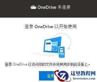 win10系统怎么卸载onedrive？win10卸载onedrive方法分享