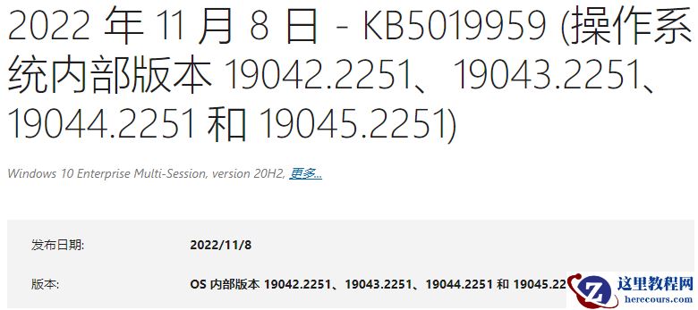 Windows 10发布11月最新累积更新补丁KB5019959！