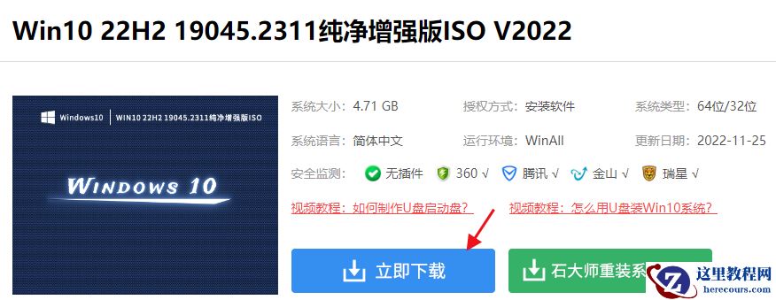 win10 22H2镜像文件在哪下载？win10 22H2怎么升级？