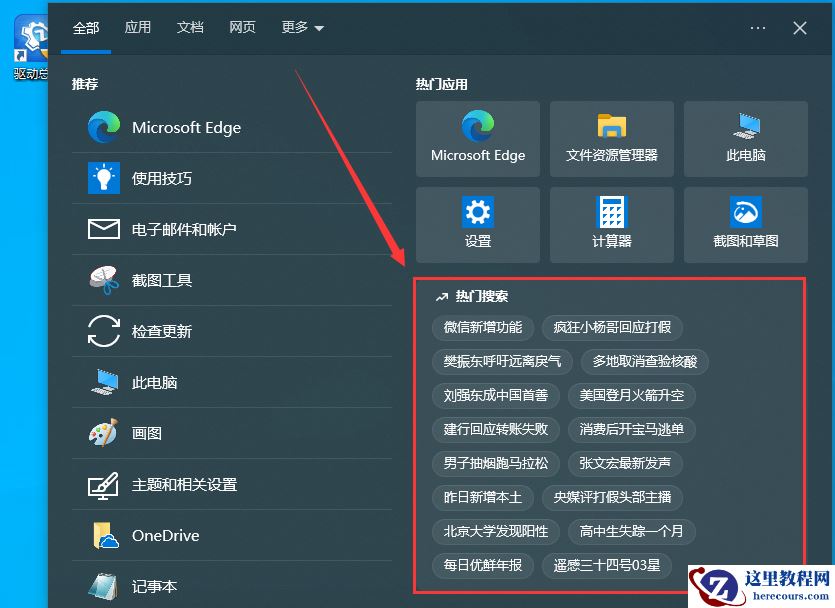 Win10如何关闭任务栏中搜索框的热门搜索？Win10关闭热门搜索方法
