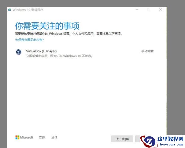 win10系统升级要卸载virtualbox怎么办？