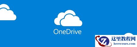 microsoft onedrive可以卸载吗？onedrive怎么卸载？
