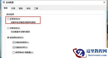 Win10能进安全模式进不了正常系统怎么解决？