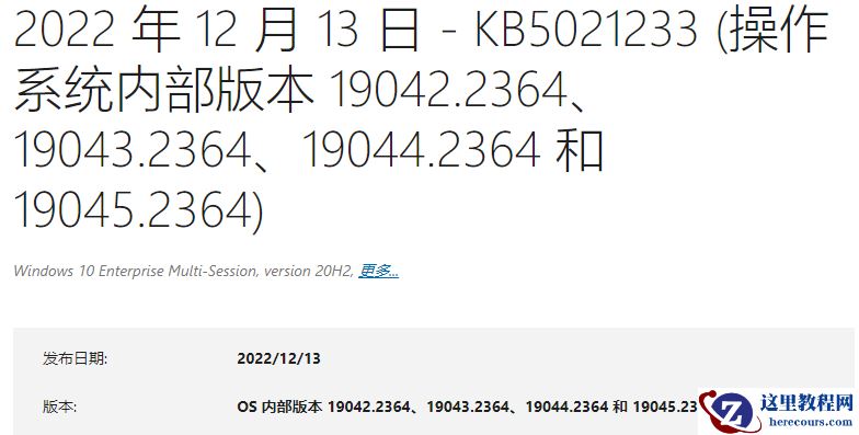 win10 KB5021233补丁下载_KB5021233补丁更新了哪些内容?