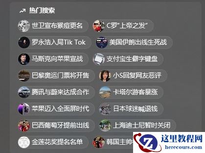 如何关Win10搜索栏的推荐和热门应用？win10搜索热门应用怎么关？