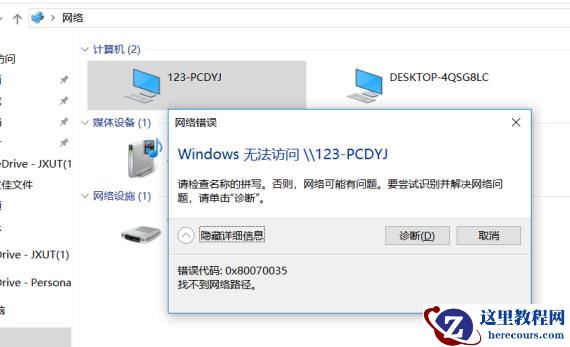 Win10系统0x80070035无法访问共享怎么解决？