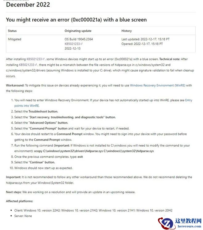 win10安装12月更新KB5021233后出现0xc000021a蓝屏错误！附解决方法