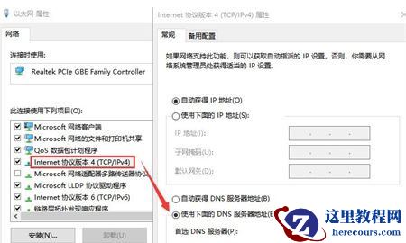 Win10无法解析dns连不上网怎么办？Win10突然无法解析dns解决方法
