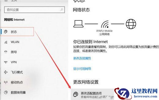 Win10登录microsoft账户一直加载怎么办？