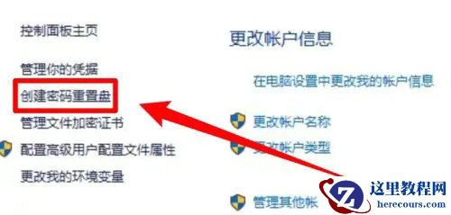 Win10密码重置盘怎么弄？Win10密码重置盘设置教程