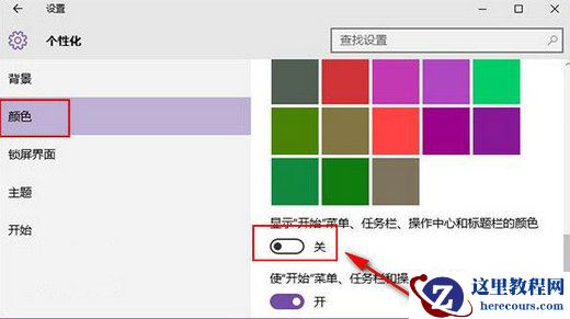 Win10标题栏颜色怎么改？Win10标题栏颜色设置教程