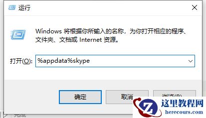 Win10系统skype一直转圈登录不了怎么办？