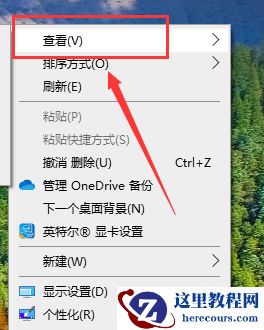 win10桌面图标如何自由摆放？win10桌面图标随意摆放教程