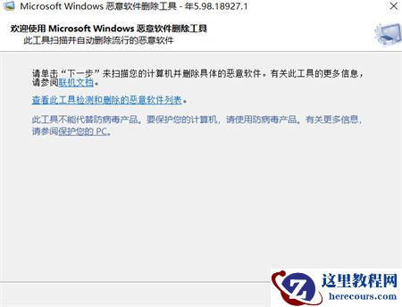 Win10运行mrt显示找不到怎么办？Win10运行mrt显示找不到解决方法
