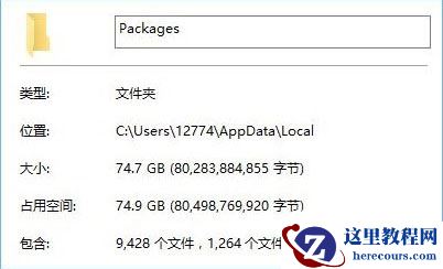 Win10系统怎么删除packages文件夹？