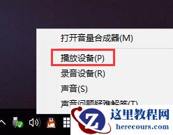 升级Win10后电脑系统没声音了怎么办？