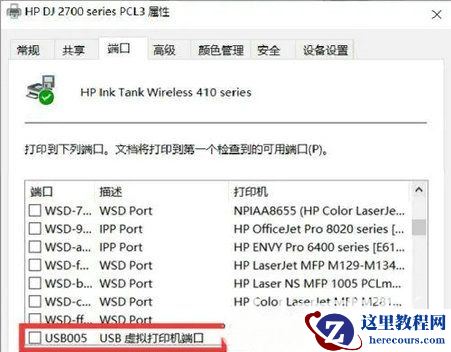 Win10打印机端口删除不掉怎么办？打印机端口被占用无法删除
