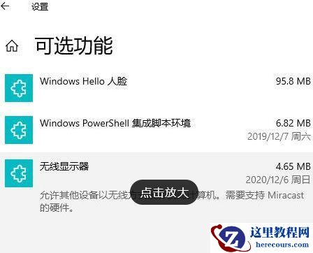 Win10此设备不支持接收miracast怎么解决？