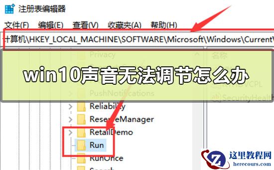 Win10系统音量无法调节怎么办？Win10系统音量无法调节的解决方法