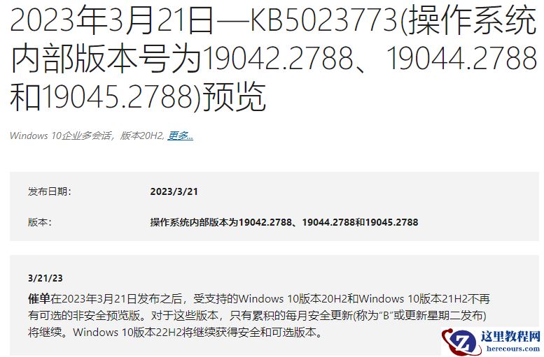 KB5023773补丁更新了什么内容？Win10 KB5023773补丁下载