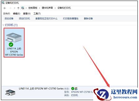 Win10共享打印机重启之后不能打印了怎么解决？