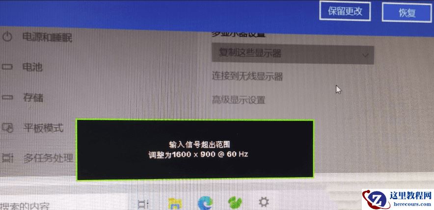 Win10系统输入信号超出范围怎么办？Win10输入信号超出范围黑屏