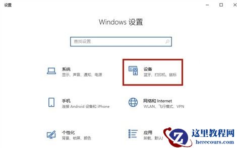 win10鼠标滚轮上下相反怎么办？win10鼠标滚轮上下相反的恢复方法