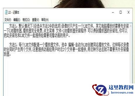 Win10记事本没有状态栏怎么办？记事本没有状态栏的解决方法