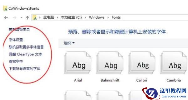win10字体文件夹显示为空怎么回事？